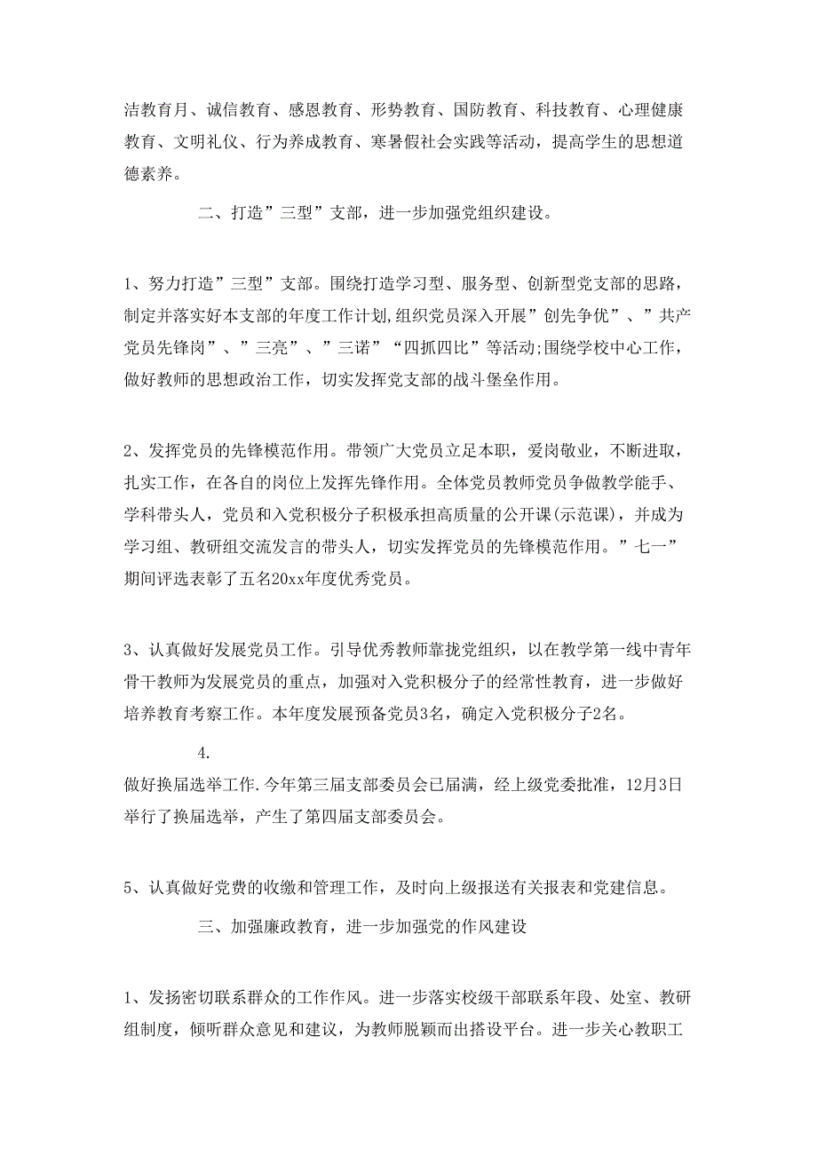 （精选）20年学校党建工作心得体会优秀范文_第3页