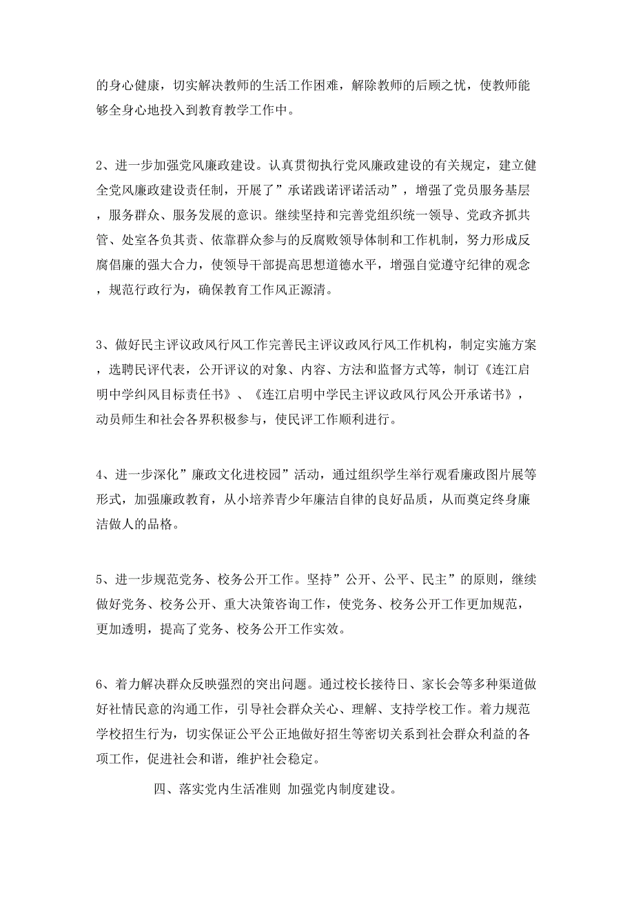 （精选）20年学校党建工作心得体会优秀范文_第4页