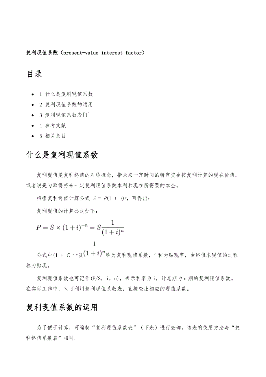 复利现值系数-详解_第2页