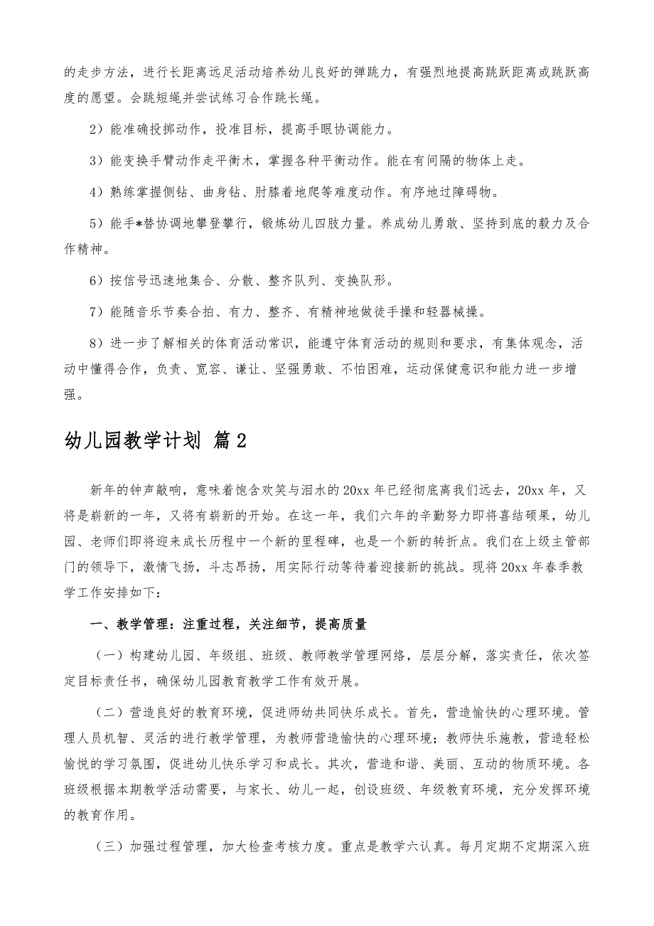 【实用】幼儿园教学计划模板集合5篇_第3页