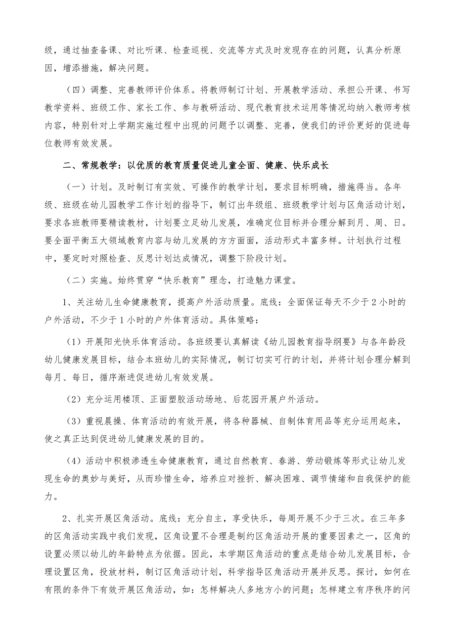 【实用】幼儿园教学计划模板集合5篇_第4页