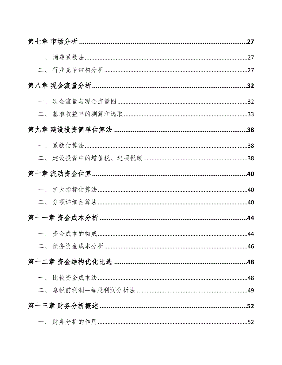 超材料项目工程项目前期准备计划_第3页