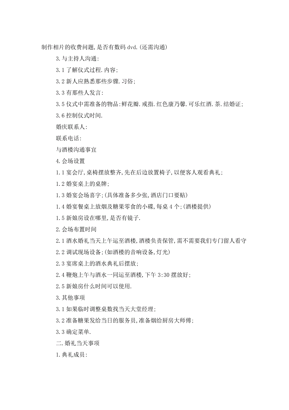 2021年杭州农村婚礼的策划方案_第2页