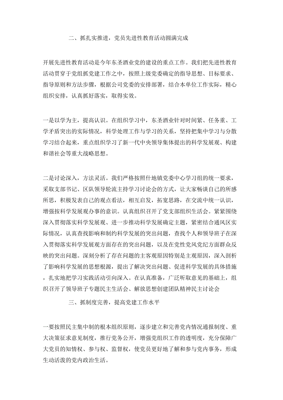 （精选）2020年企业党建工作心得体会_第2页