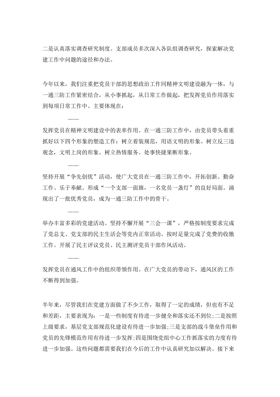 （精选）2020年企业党建工作心得体会_第3页