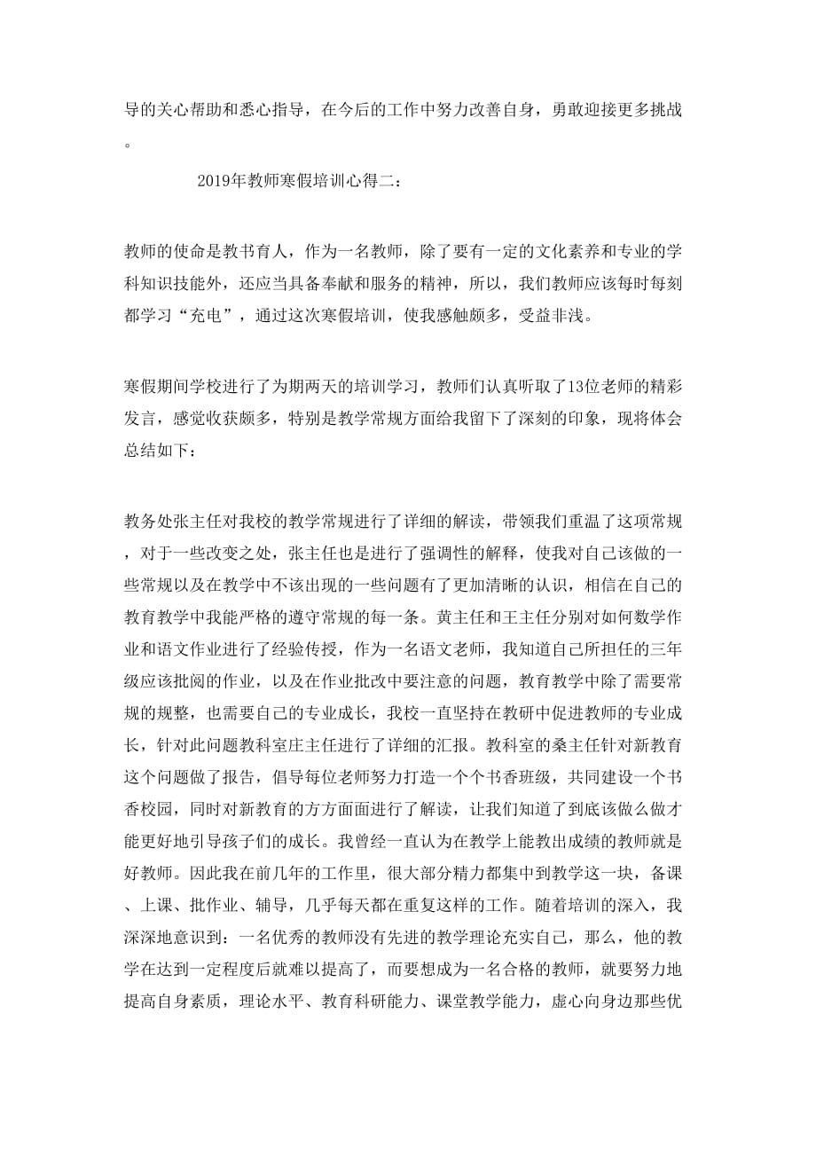 （精选）20XX年寒假教师培训心得体会范文_第3页