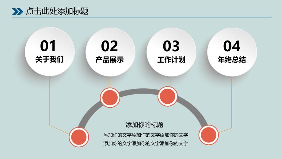 彩色卡通背景新员工入职培训_第4页