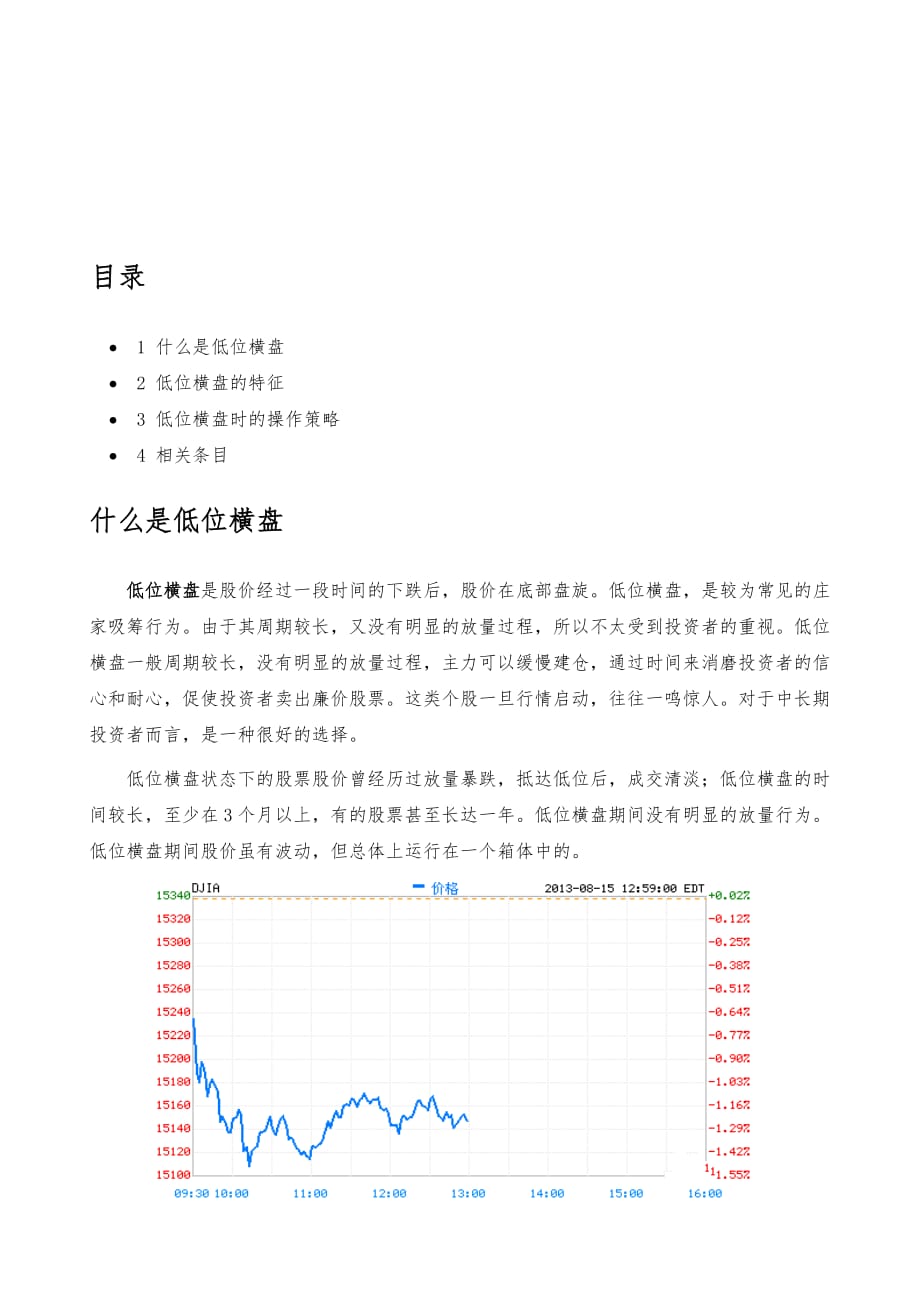 低位横盘-详解_第2页