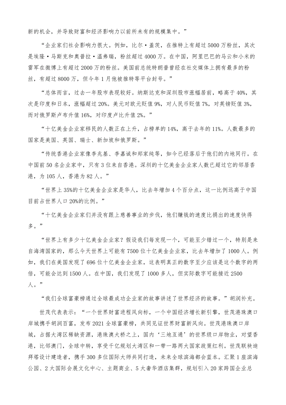 2021胡润全球富豪榜-详解_第4页