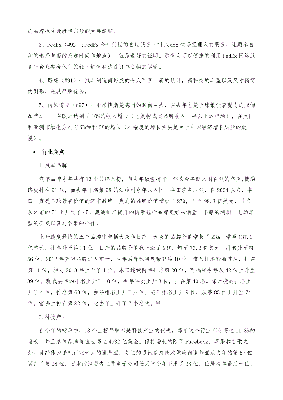 2014年Interbrand全球最佳品牌100强排行榜-详解_第4页