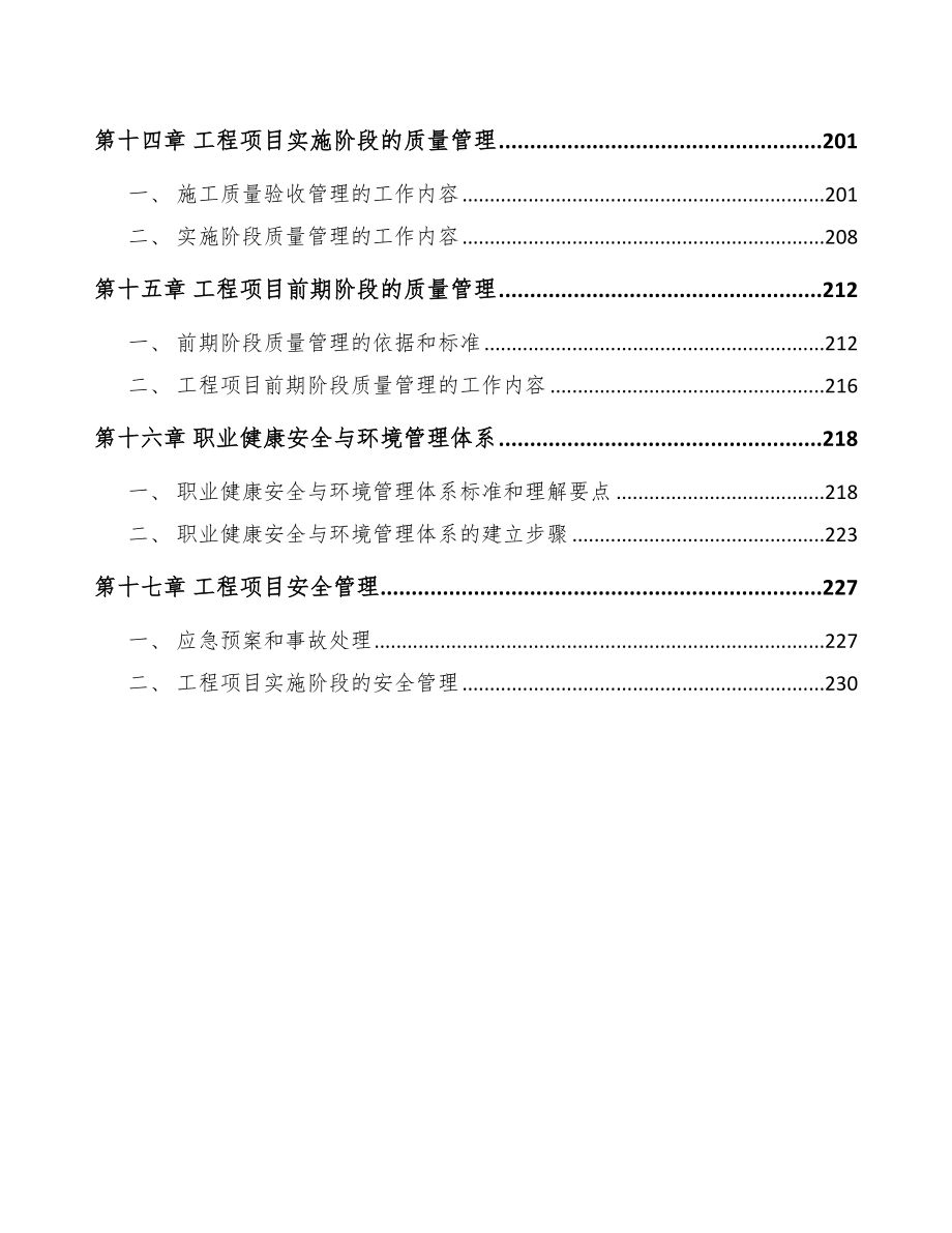 胶粘剂项目工程管理手册_第4页