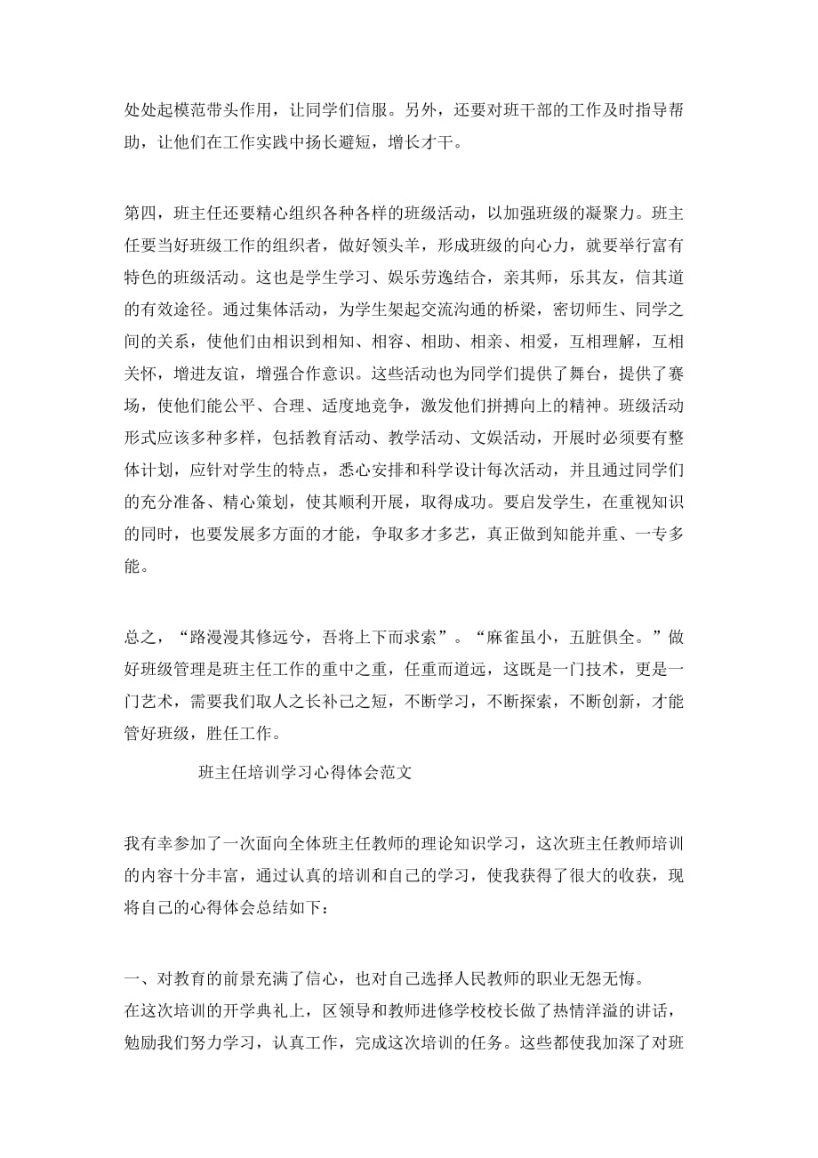 （精选）20XX年班主任培训学习心得体会范文_第3页