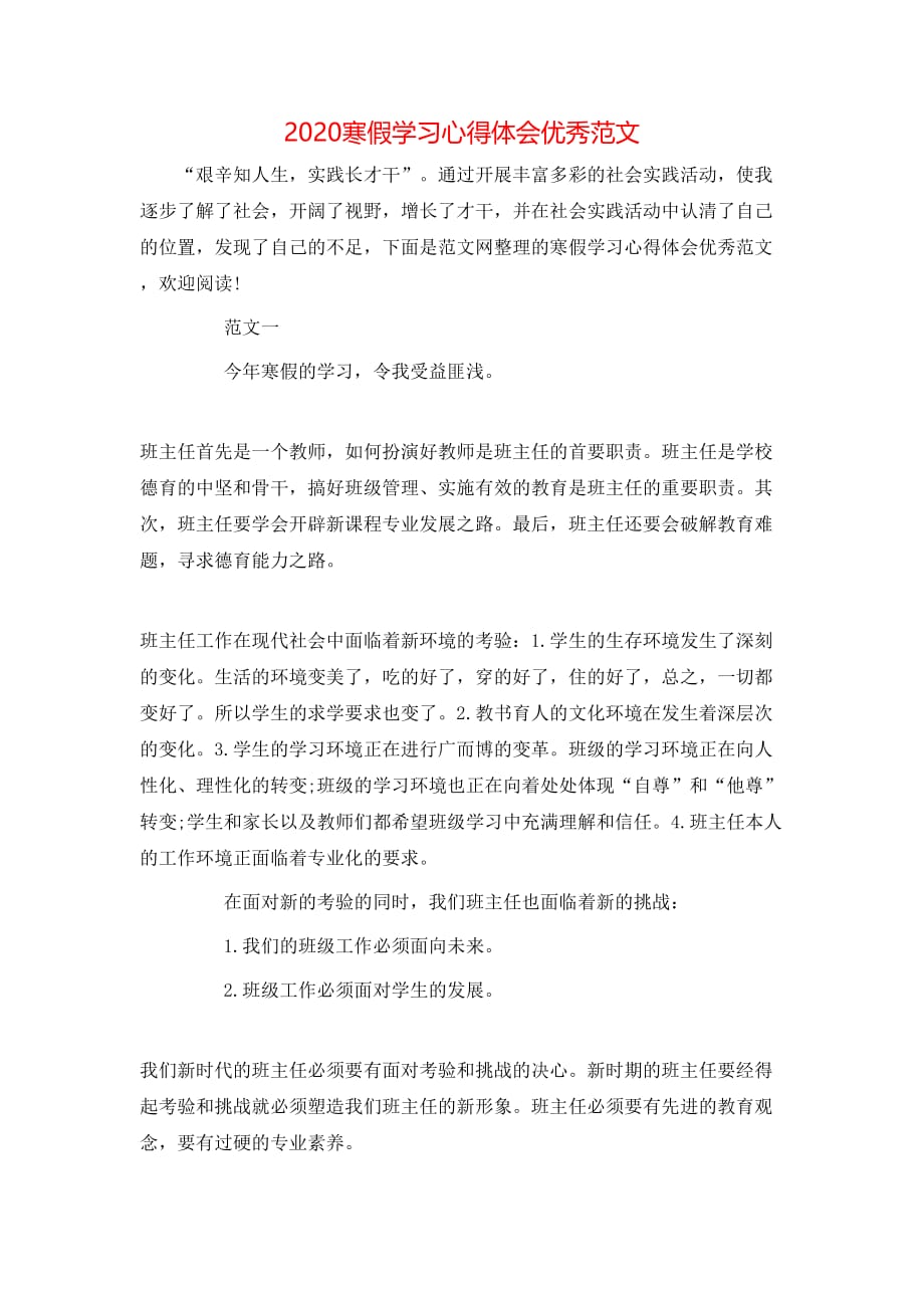 （精选）2020寒假学习心得体会优秀范文_第1页