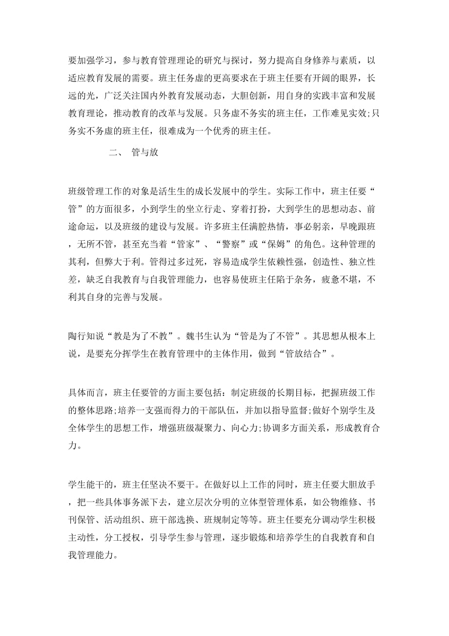 （精选）2020寒假学习心得体会优秀范文_第3页