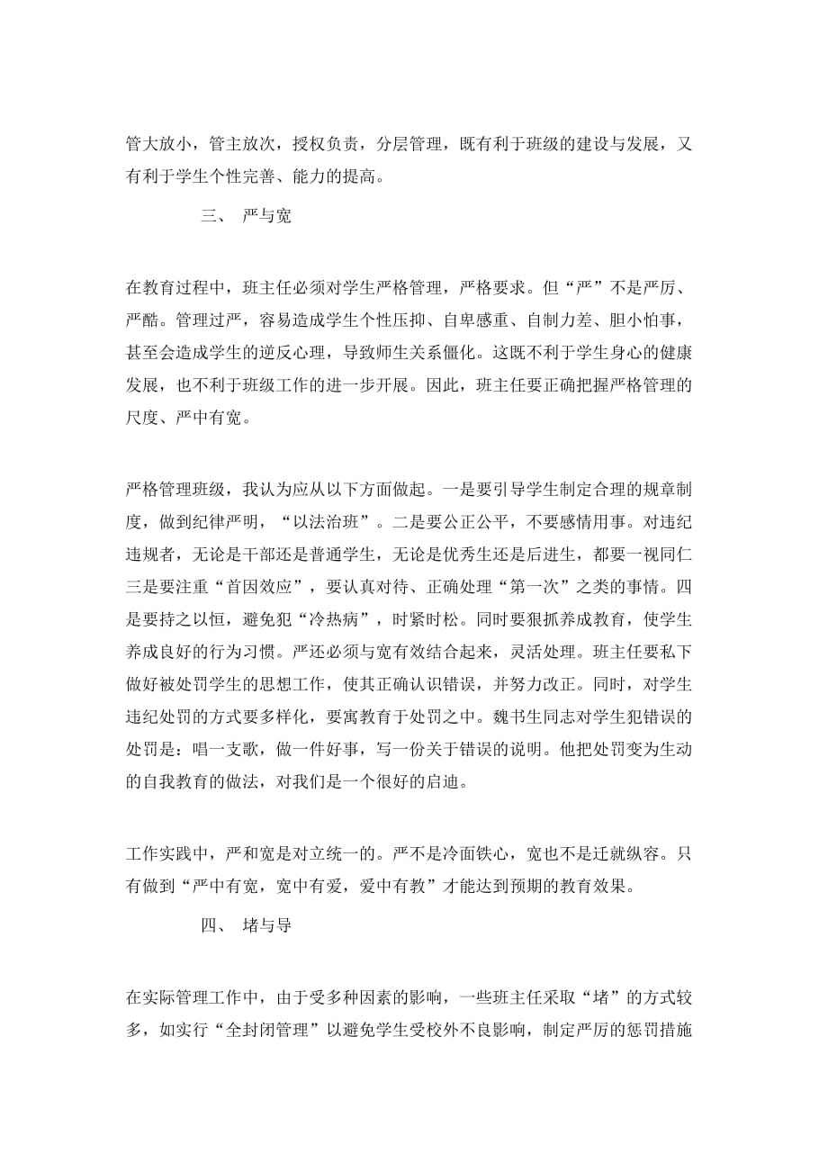 （精选）2020寒假学习心得体会优秀范文_第4页