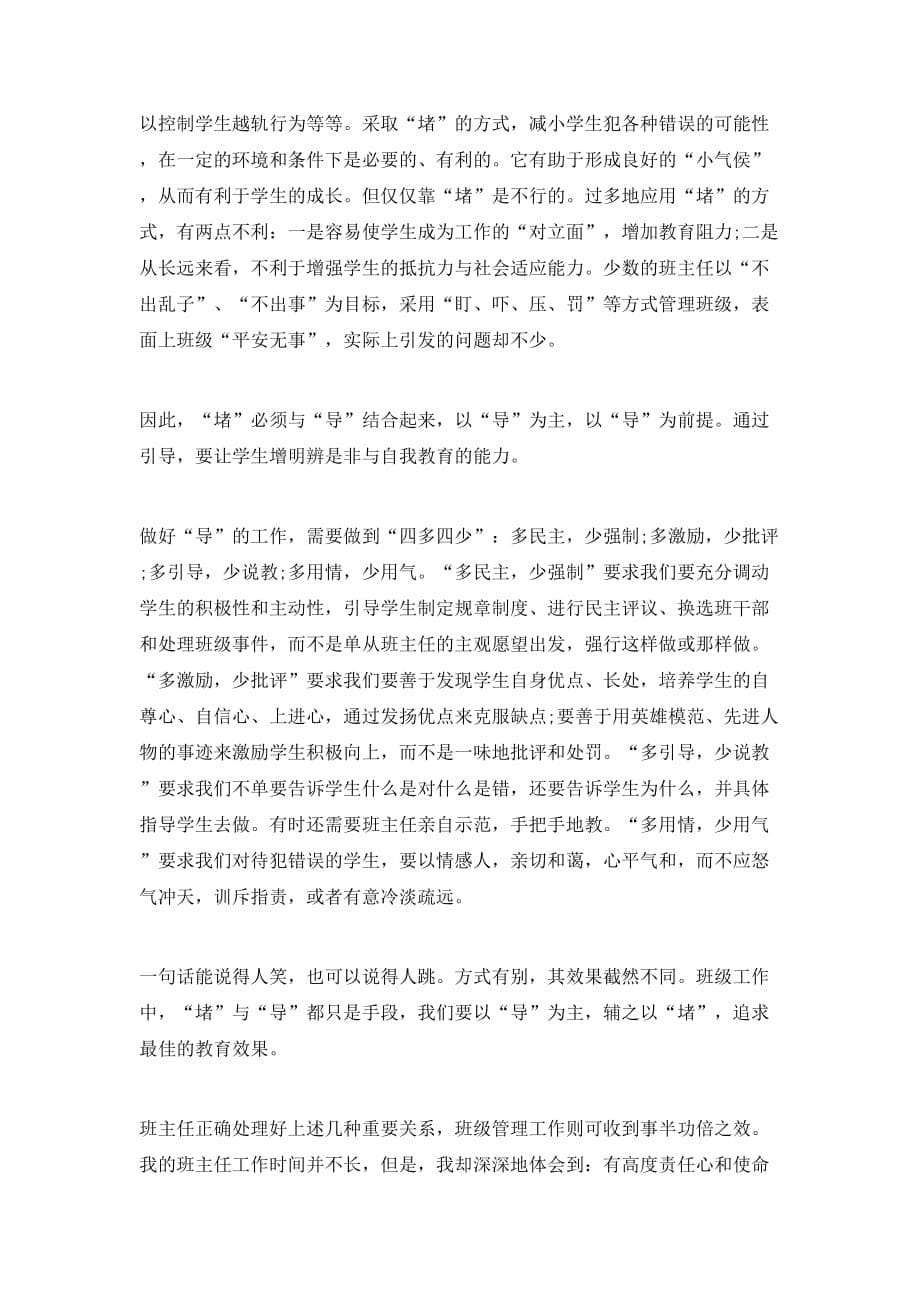 （精选）2020寒假学习心得体会优秀范文_第5页