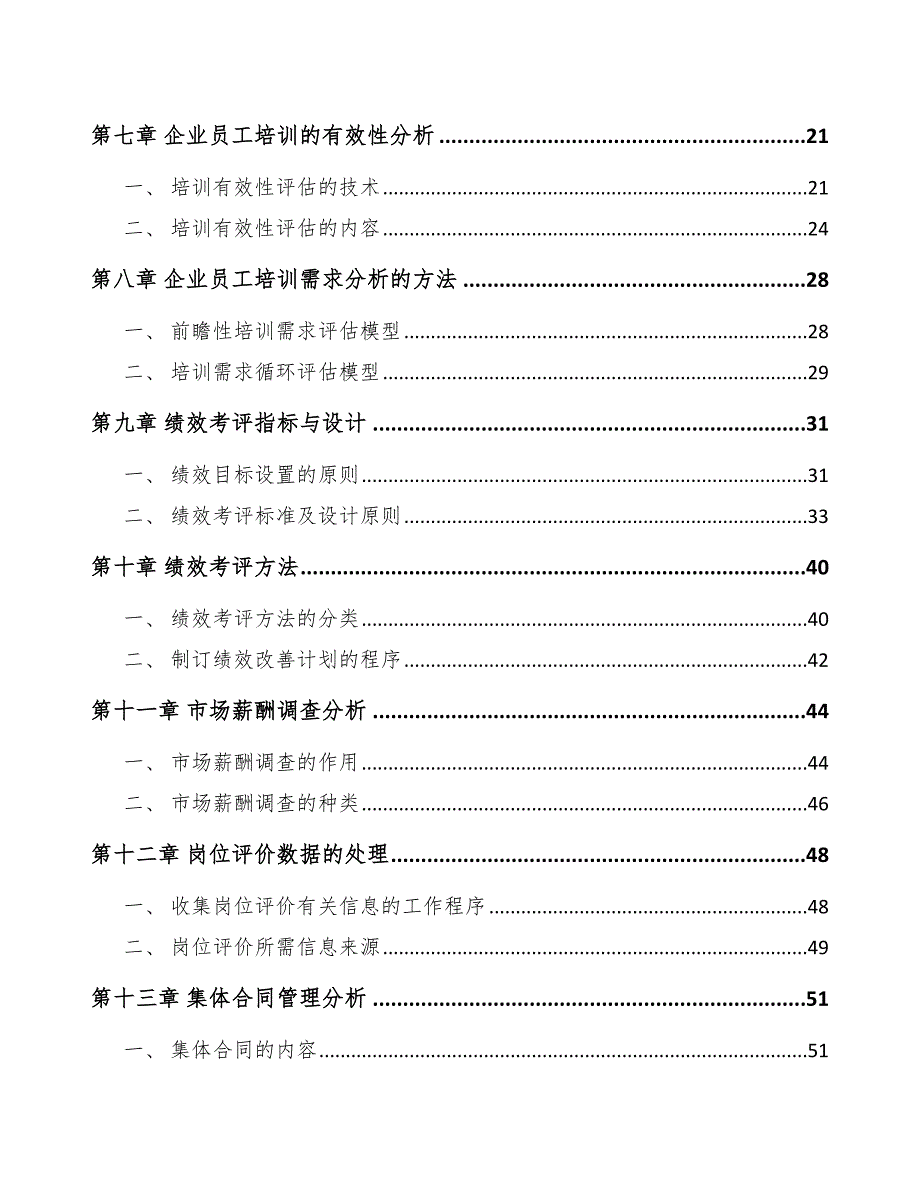 聚氯乙烯异型材项目人力资源实施计划_第2页