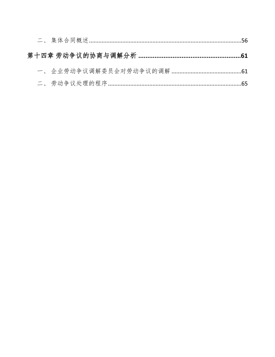 聚氯乙烯异型材项目人力资源实施计划_第3页