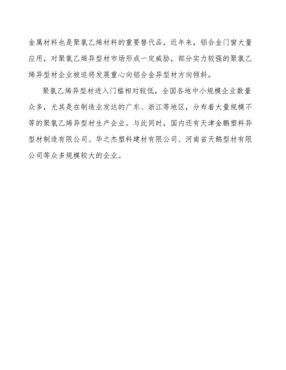 聚氯乙烯异型材项目人力资源实施计划_第5页