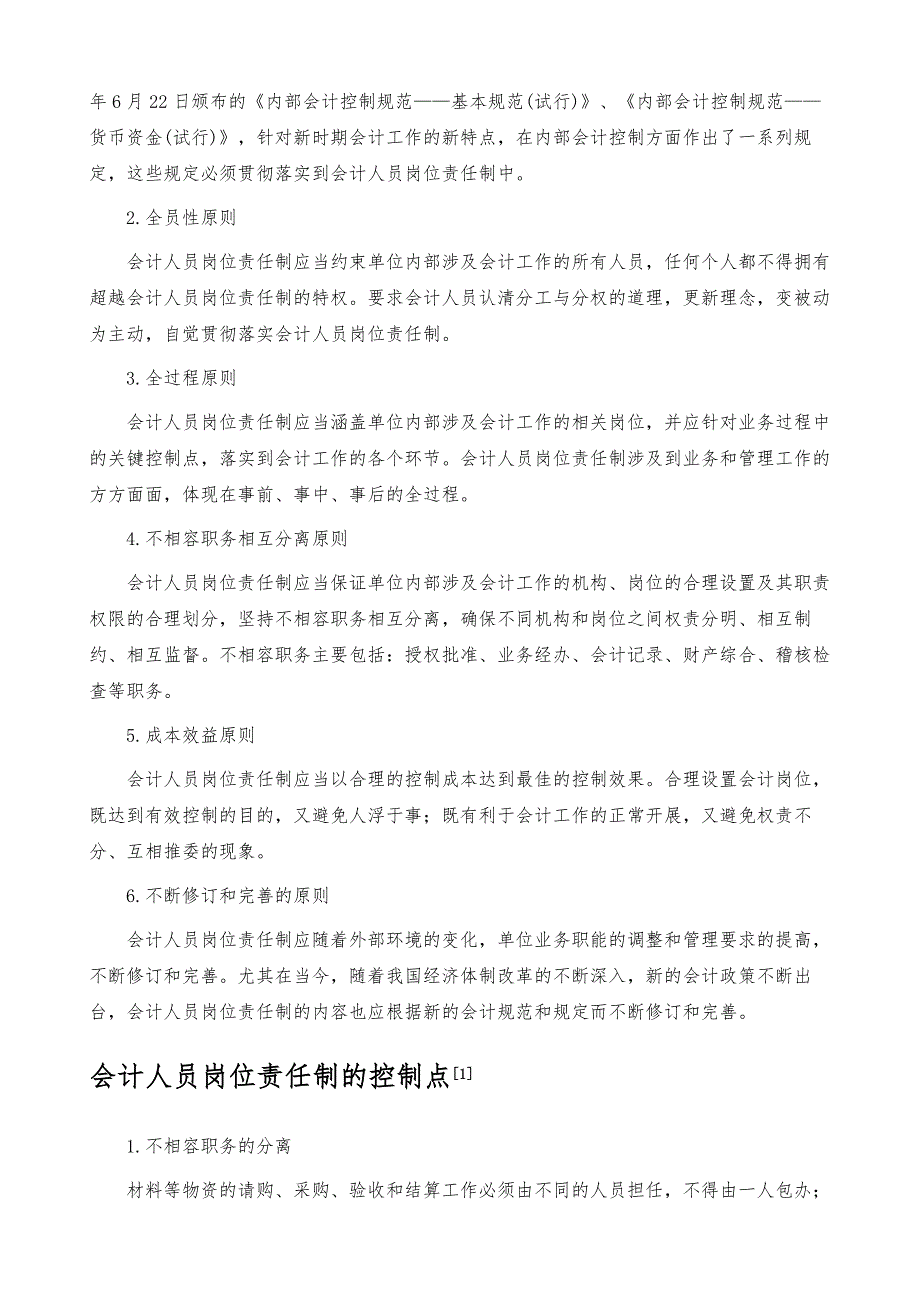 会计人员岗位责任制-详解_第3页