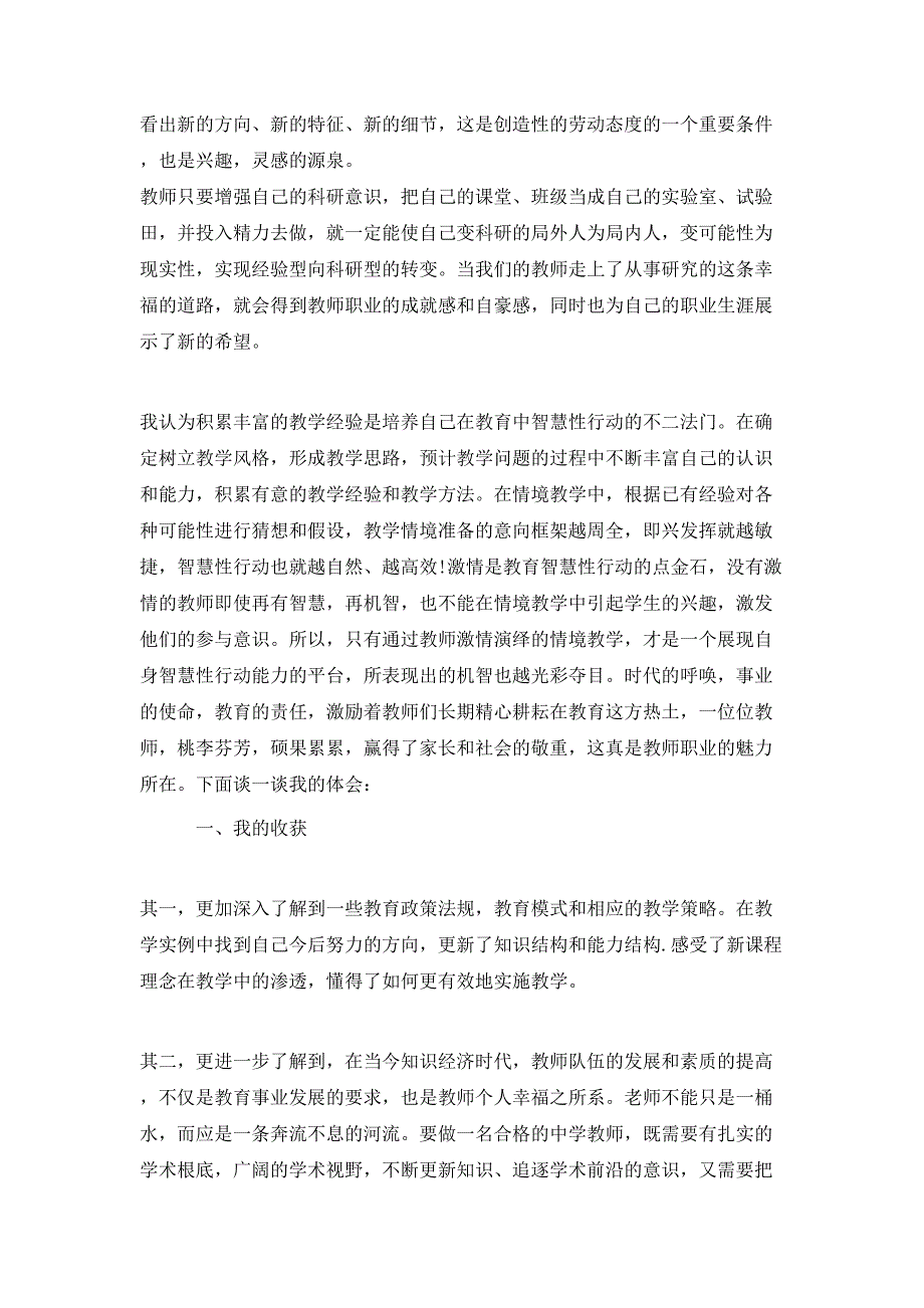 （精选）2021年小学语文教师业务学习心得体会_第2页