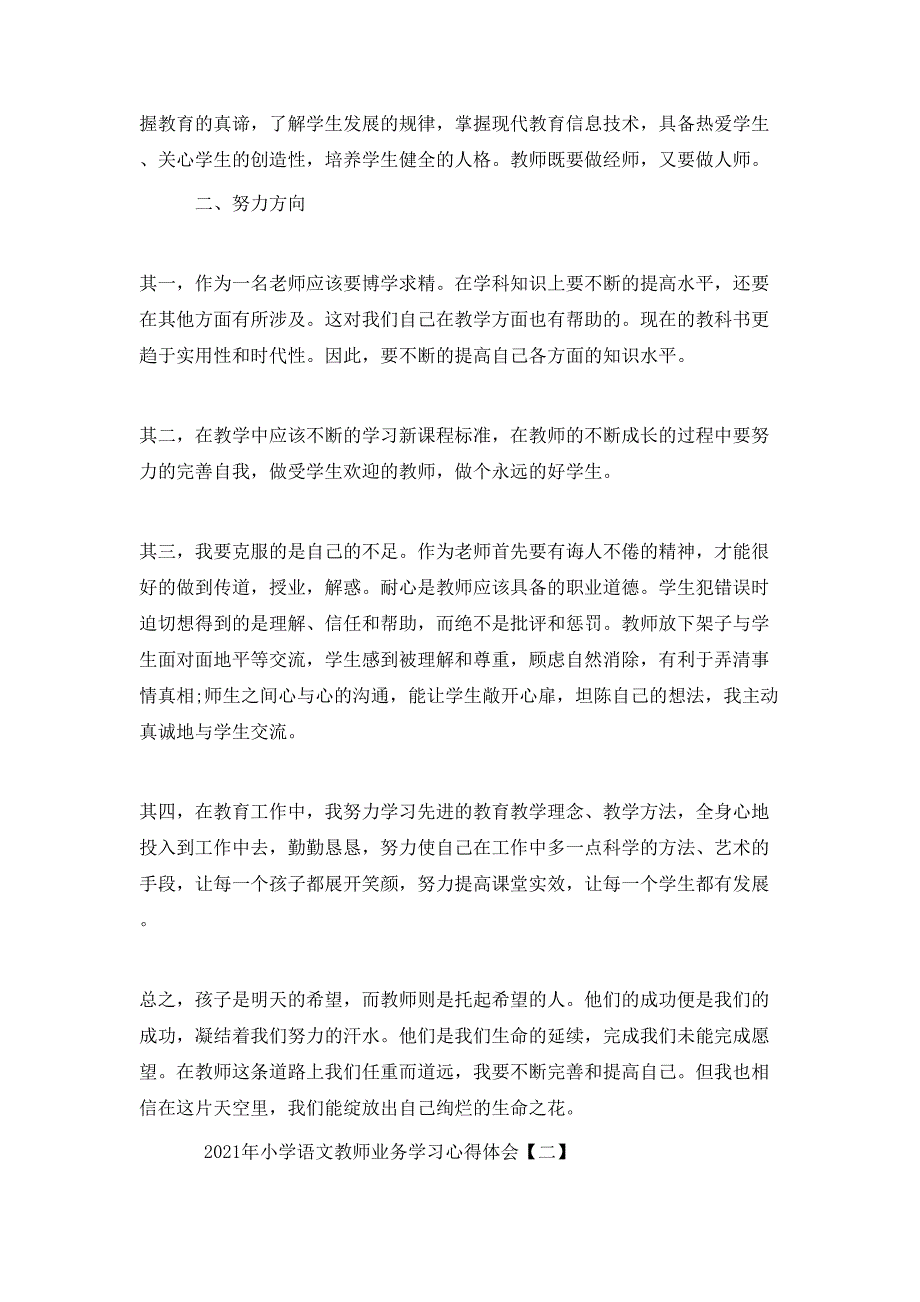 （精选）2021年小学语文教师业务学习心得体会_第3页