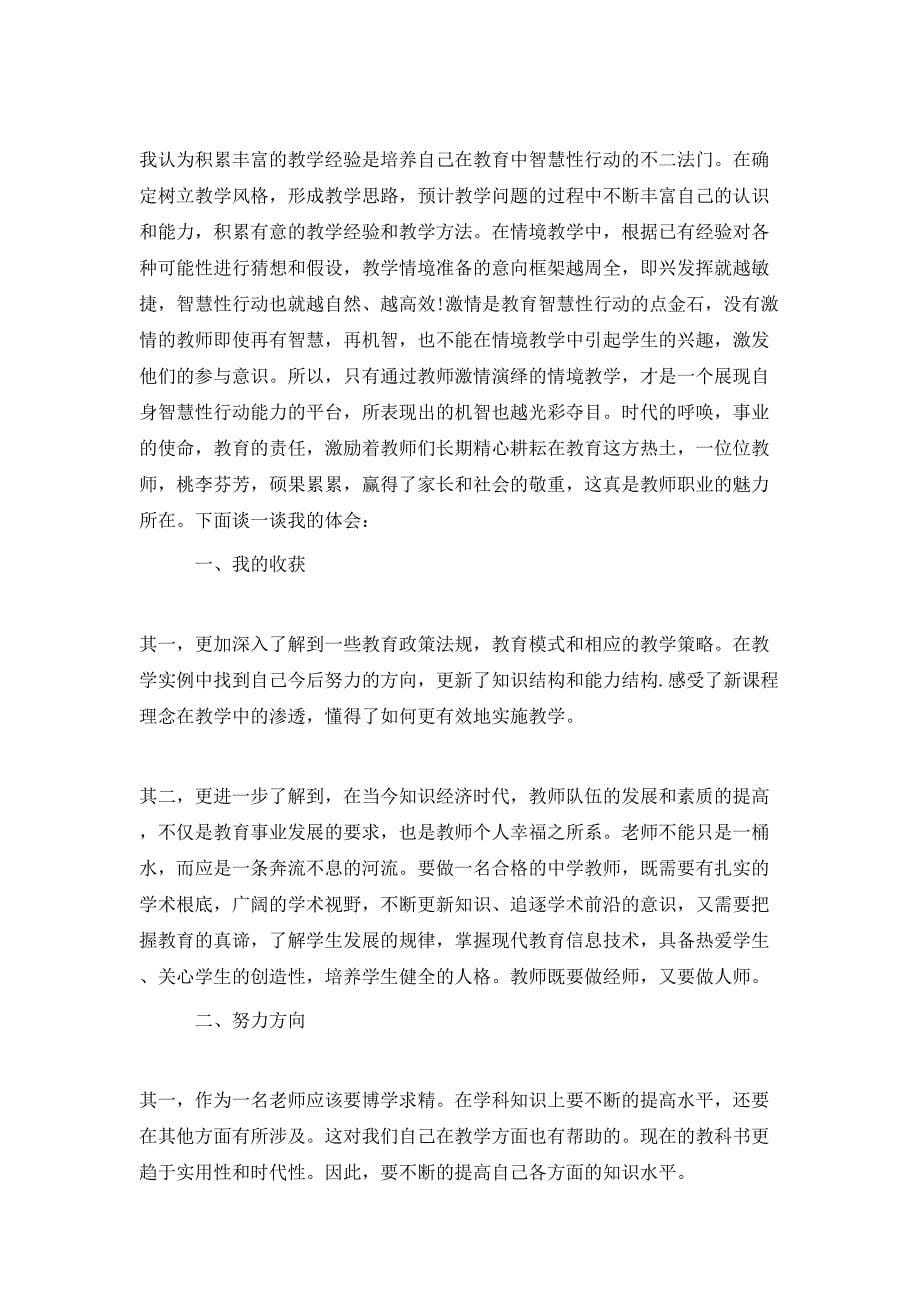 （精选）2021年小学语文教师业务学习心得体会_第5页