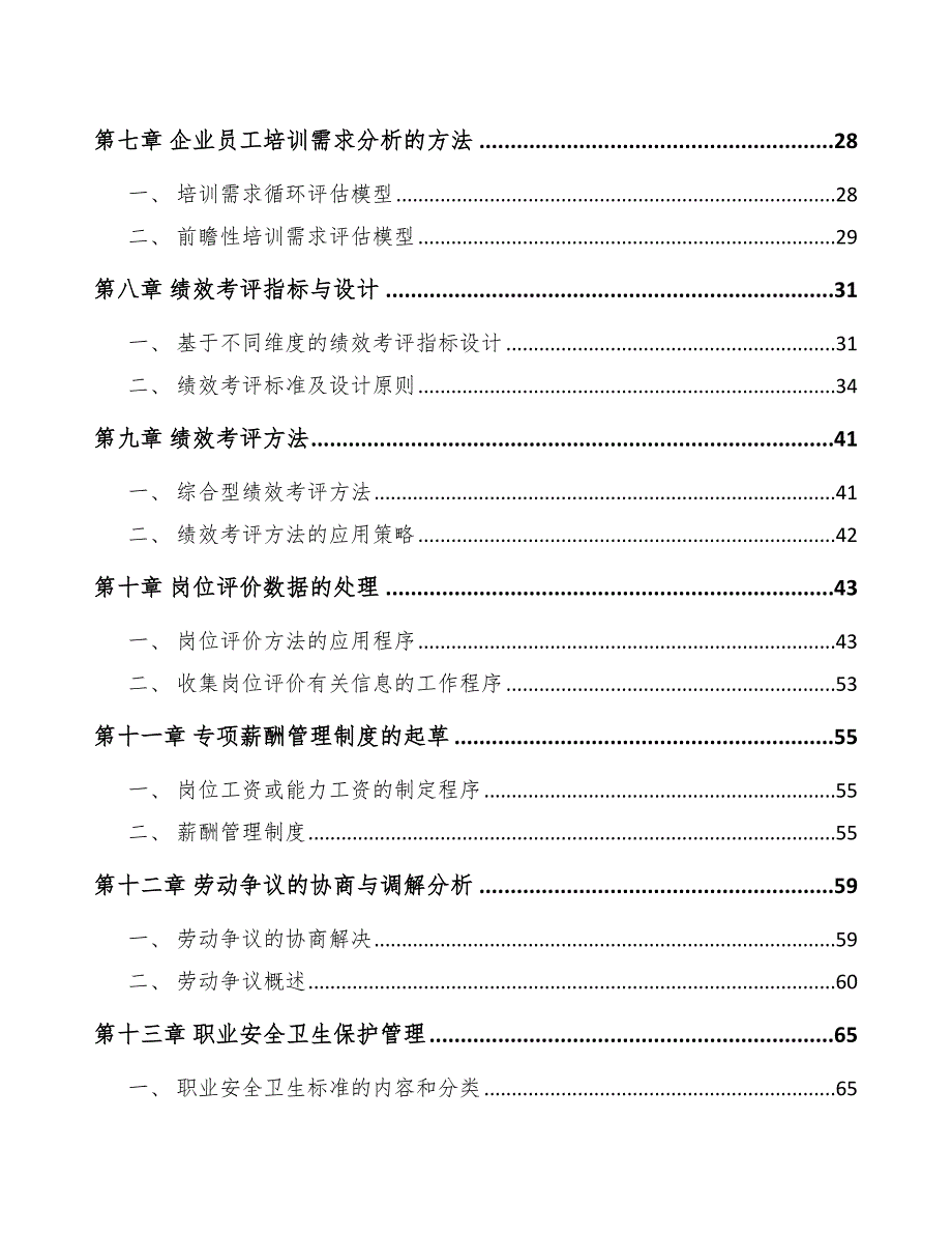 食用纤维项目人力资源战略分析_第2页