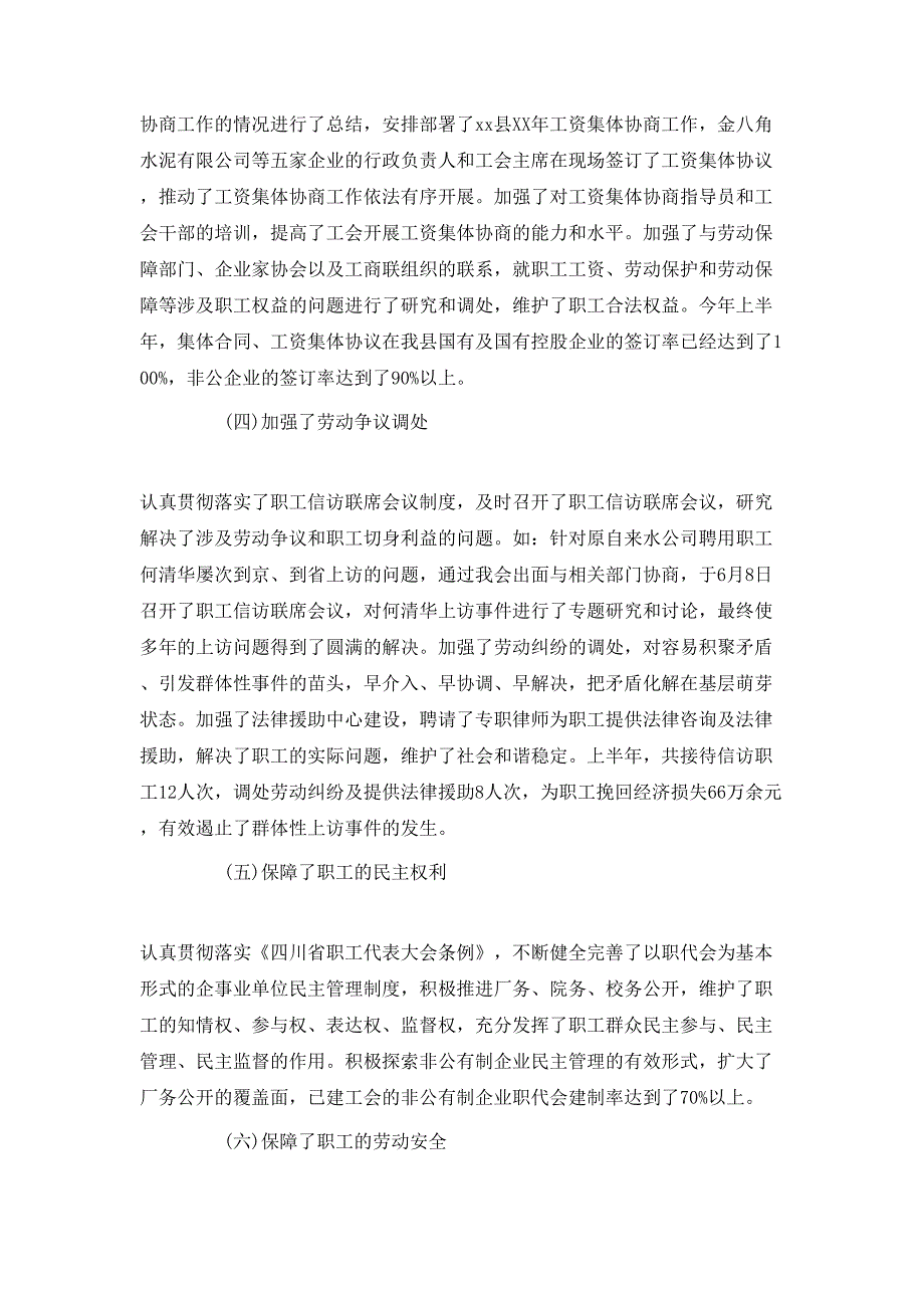 （精选）20年工会工作心得体会总结_第4页