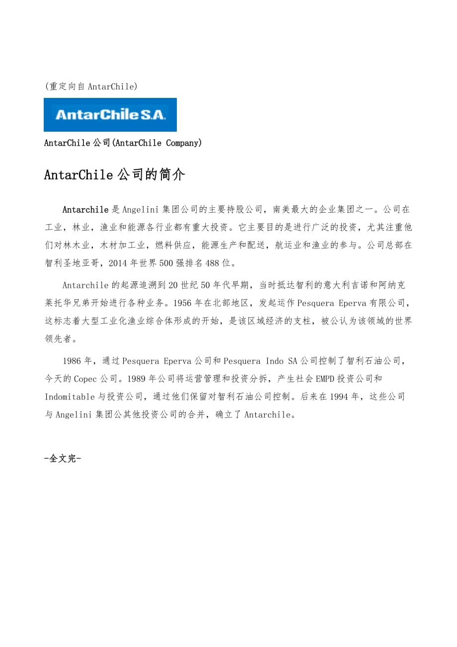 AntarChile公司-详解_第2页