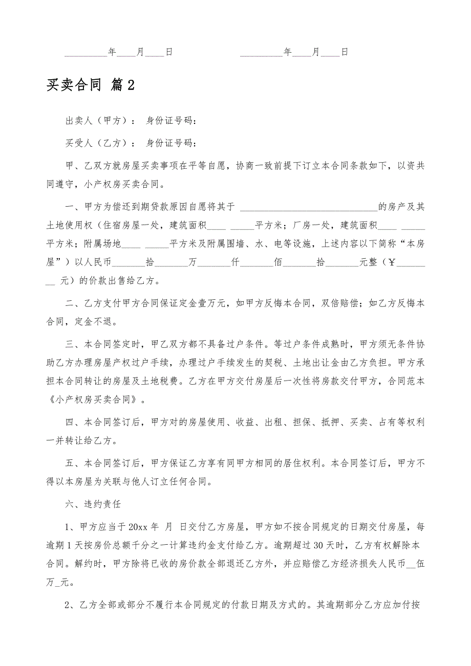 【实用】买卖合同模板9篇_第3页