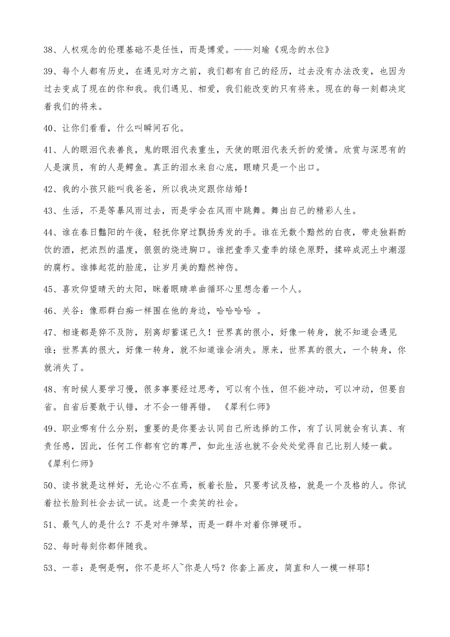 qq空间爱情语录汇总79条_第4页