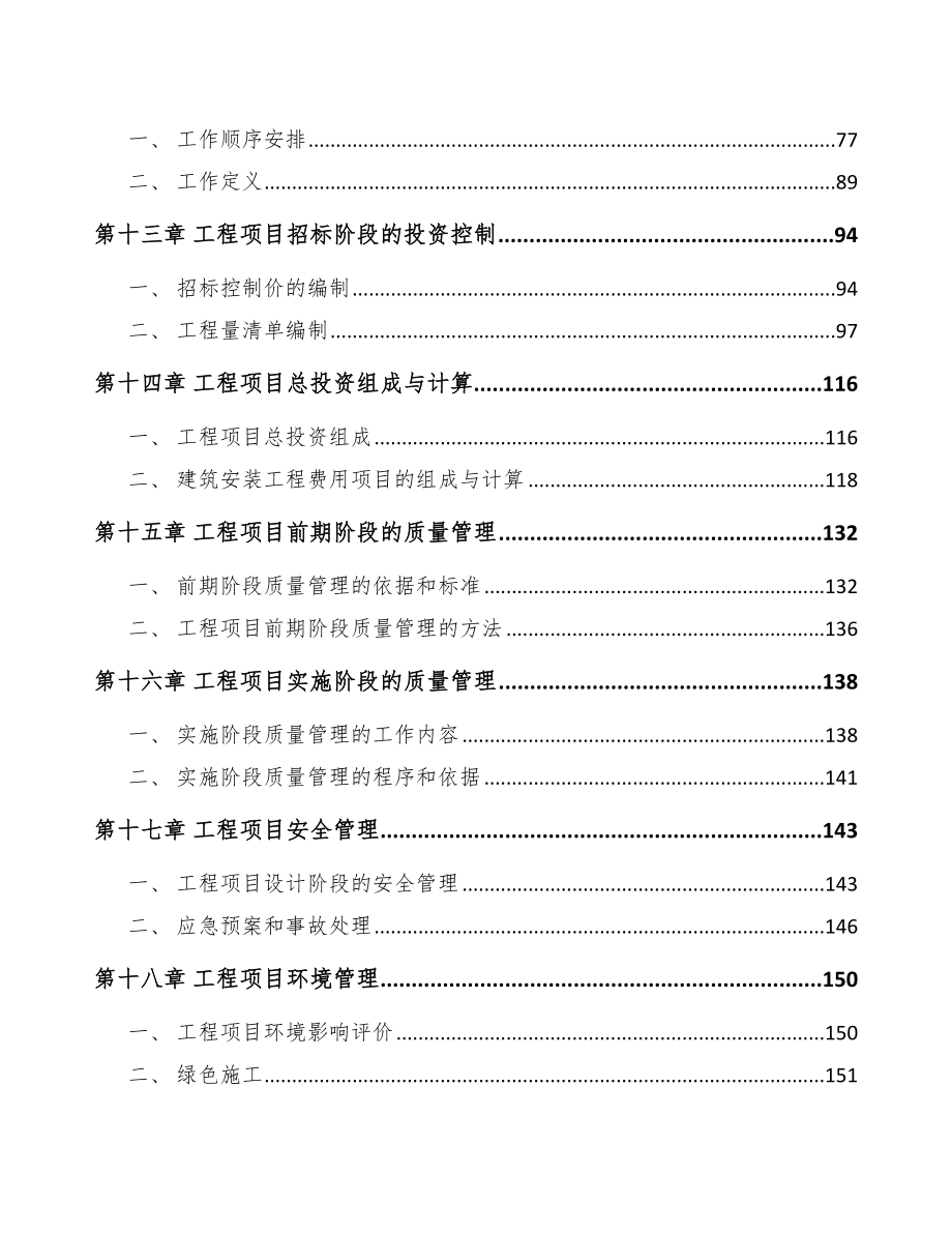 能量饮料公司工程项目质量管理方案_第3页