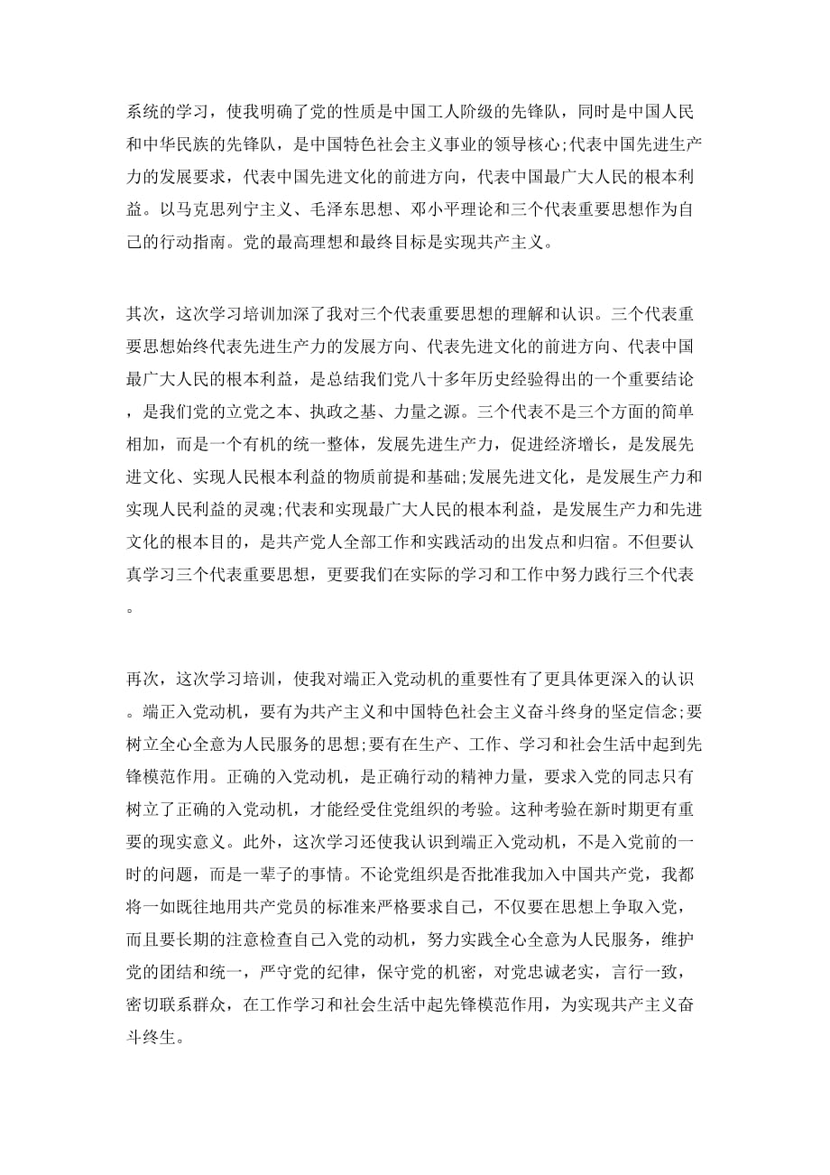 （精选）2021年党校学习自我鉴定范文_第3页