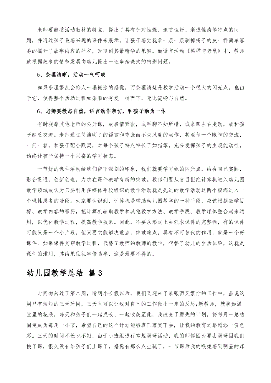 【必备】幼儿园教学总结模板集锦十篇_第4页