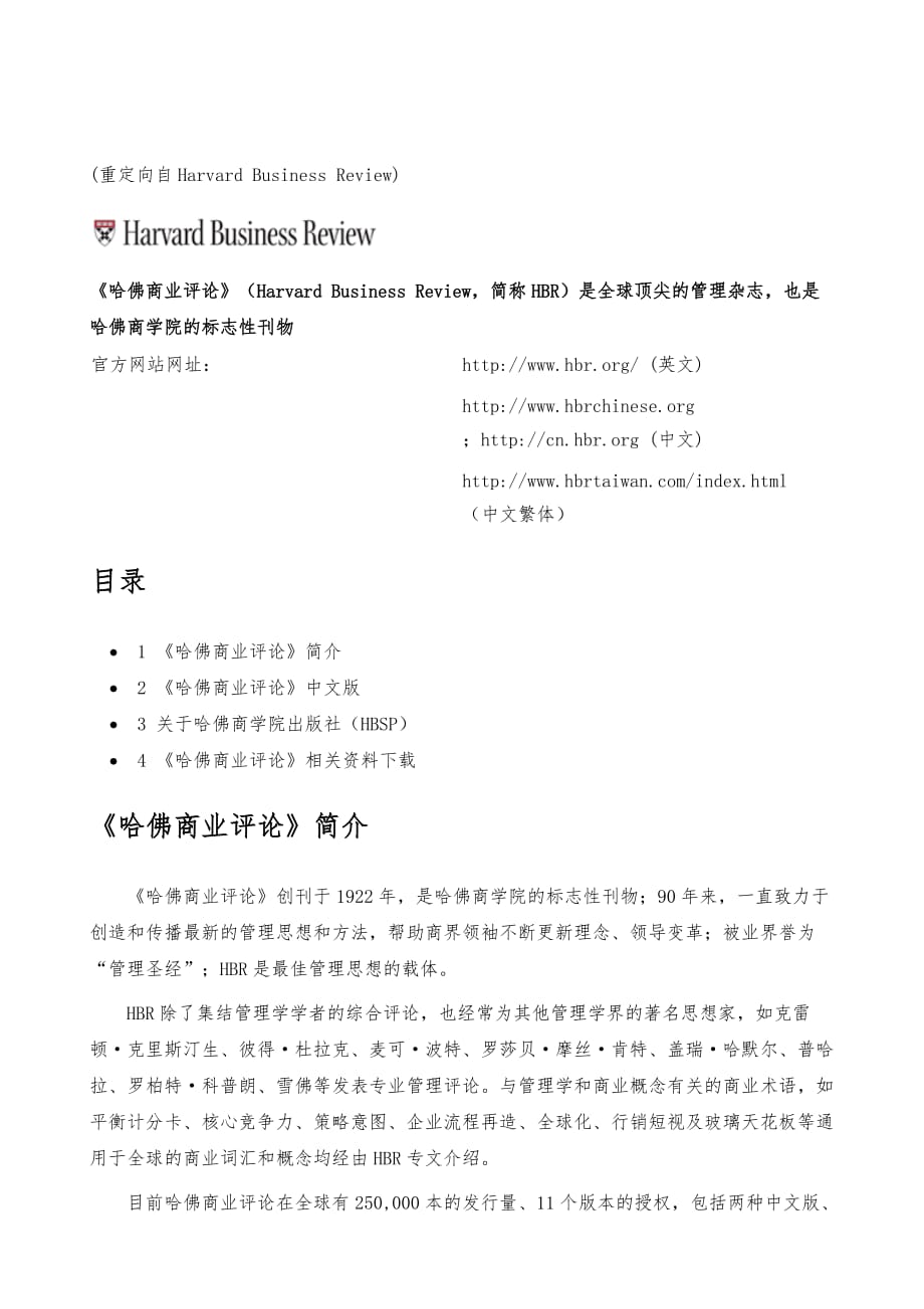 哈佛商业评论-详解_第2页