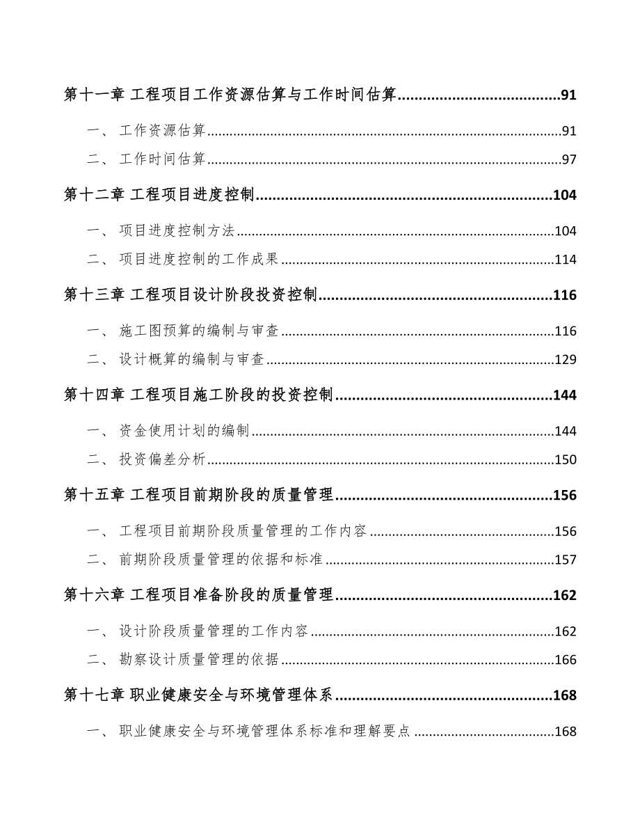 能量饮料项目组织管理方案_第3页