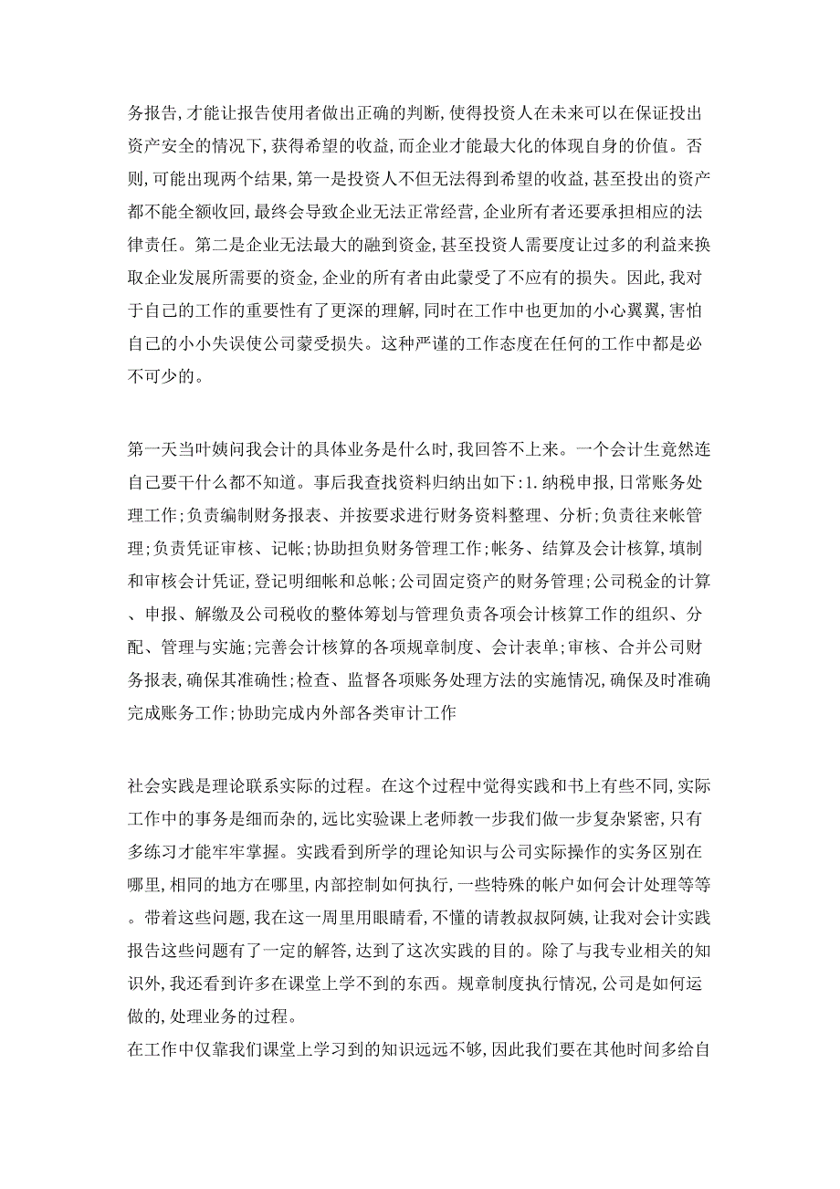 （精选）20XX年寒假假期社会实践心得体会范文_第4页