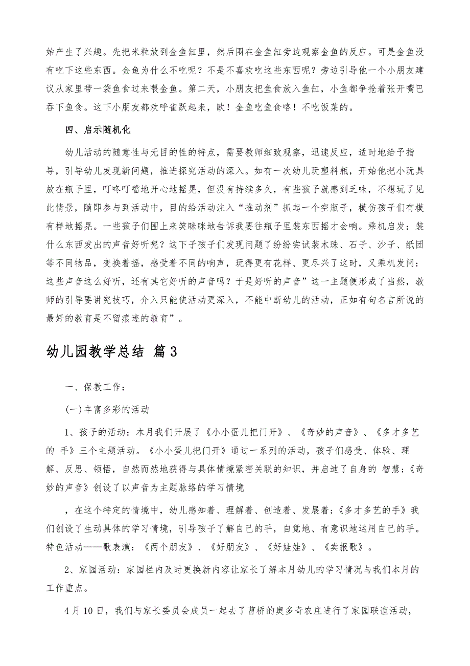 【必备】幼儿园教学总结模板集锦5篇_第4页