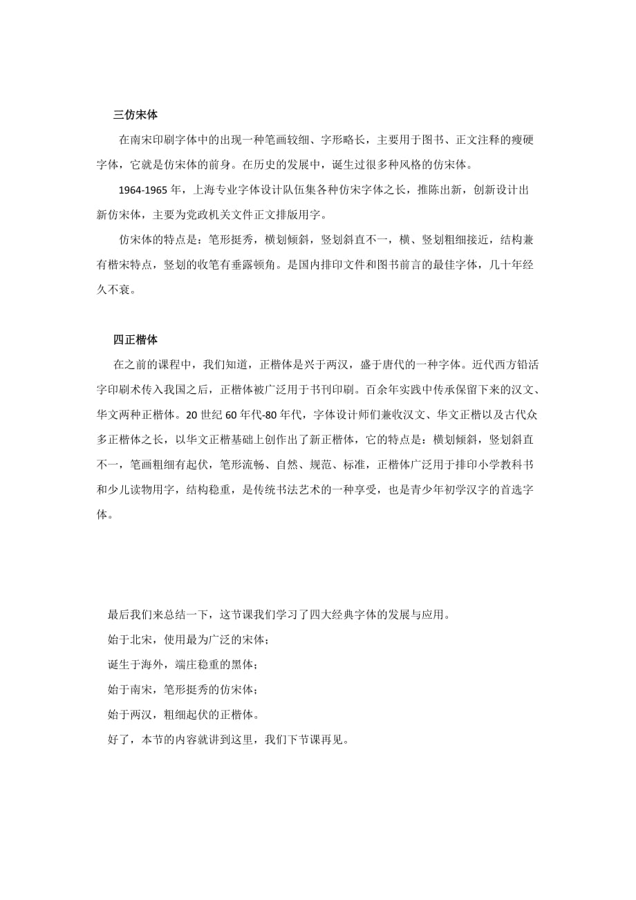 第三章 汉字印刷字体现状及发展趋势四大经典字体_第2页