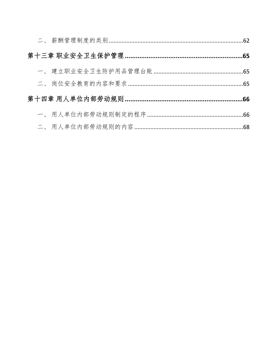 聚氯乙烯异型材公司人力资源计划方案_第4页