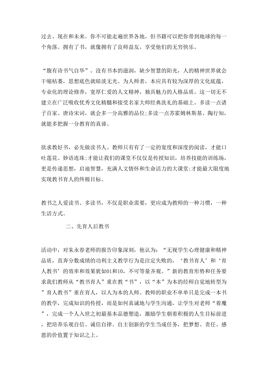 （精选）2020年骨干班主任培训心得体会_第4页