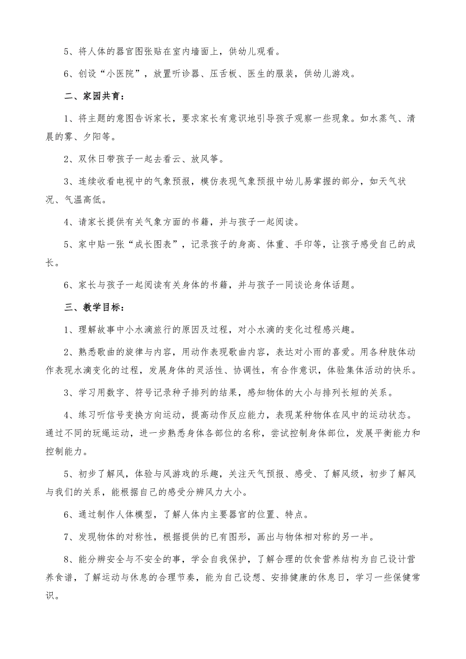 【实用】幼儿园教学计划模板锦集四篇_第2页