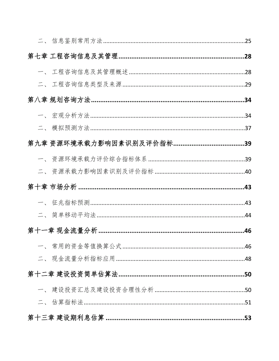 酵母提取物项目工程项目前期工作手册_第3页