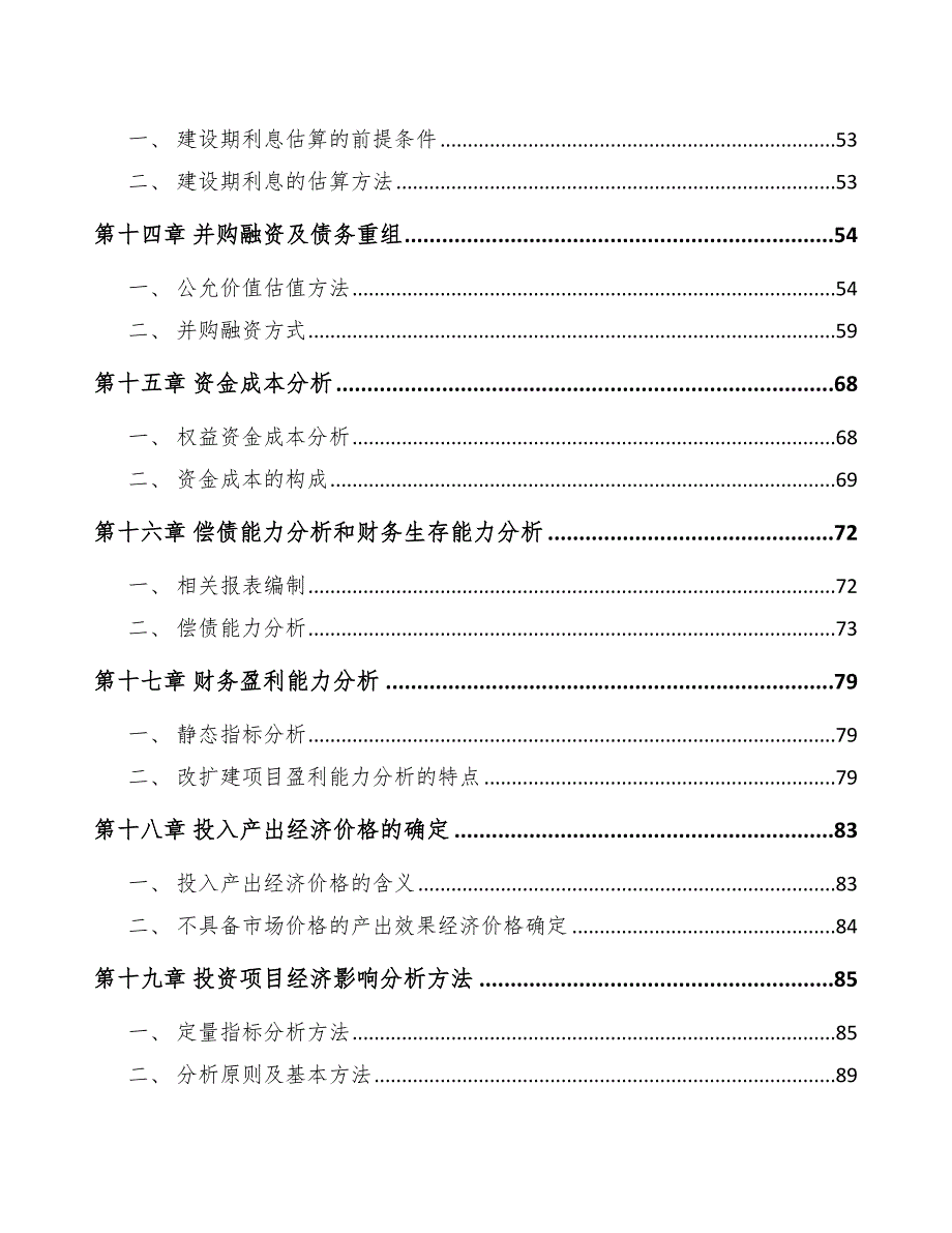 酵母提取物项目工程项目前期工作手册_第4页