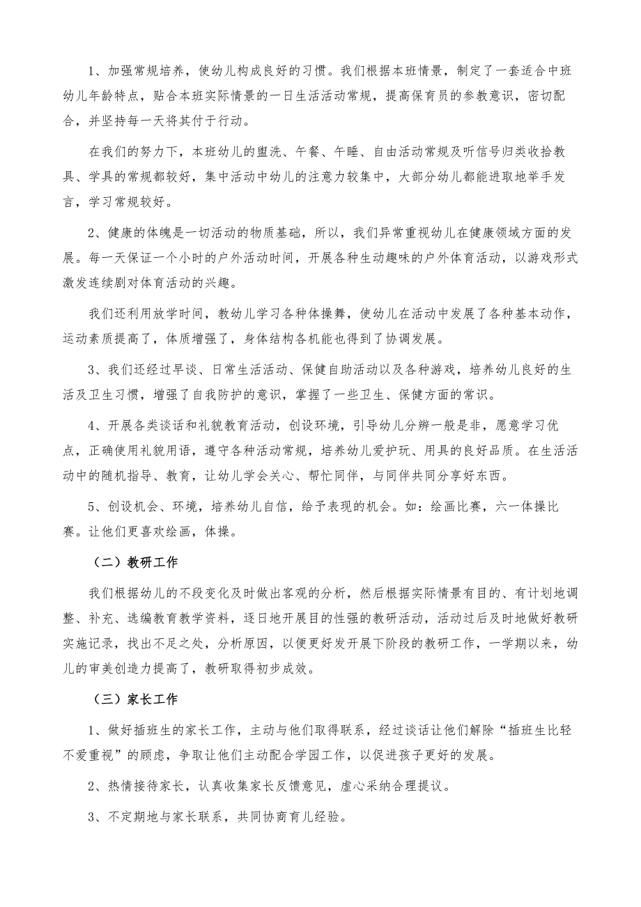 【实用】幼儿园教学园总结模板八篇_第3页