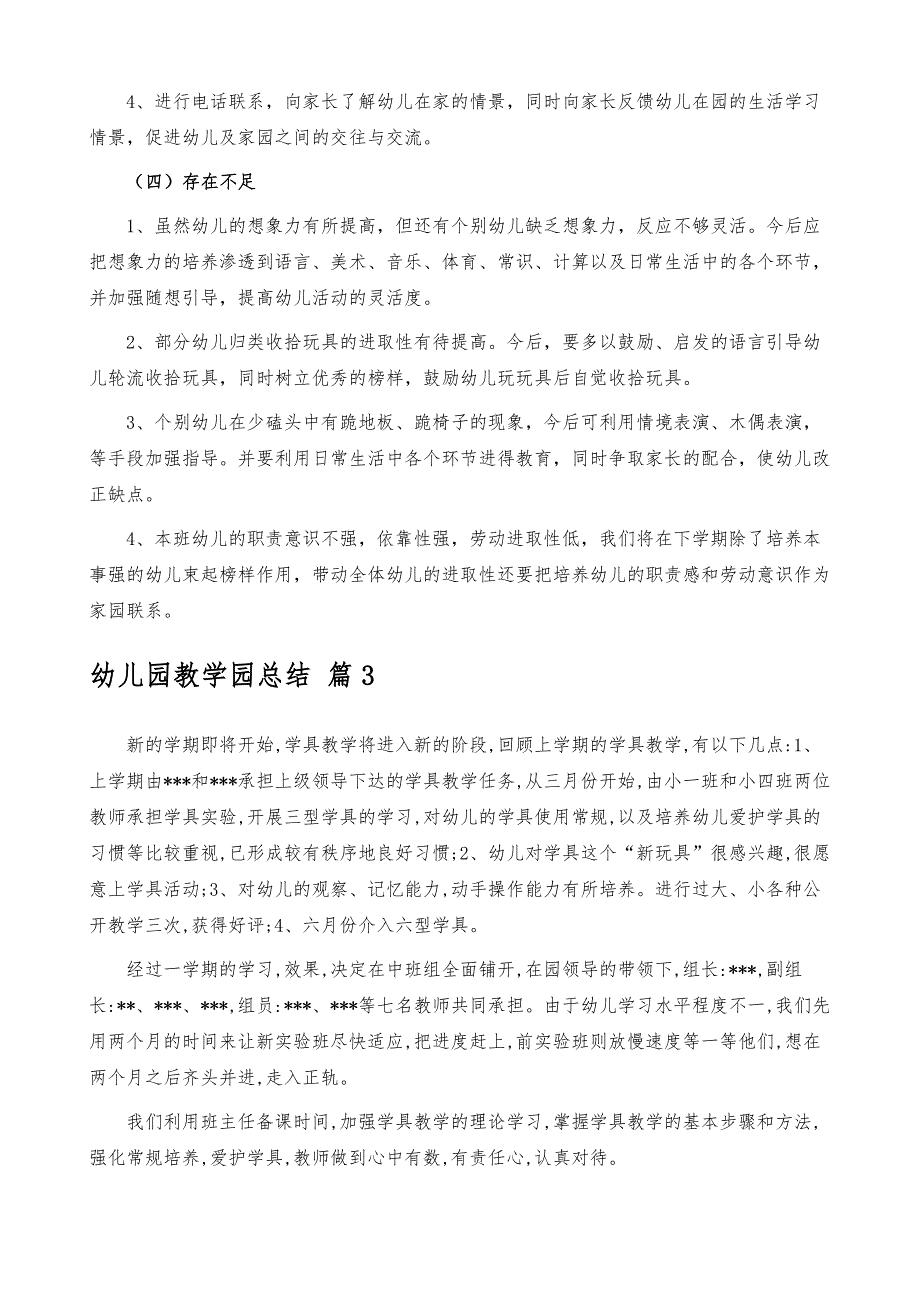 【实用】幼儿园教学园总结模板八篇_第4页