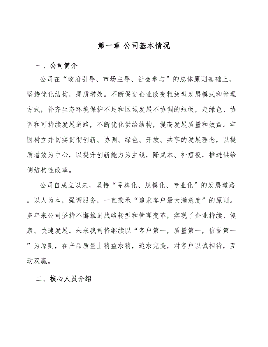 聚氯乙烯异型材项目人力资源战略分析_第4页