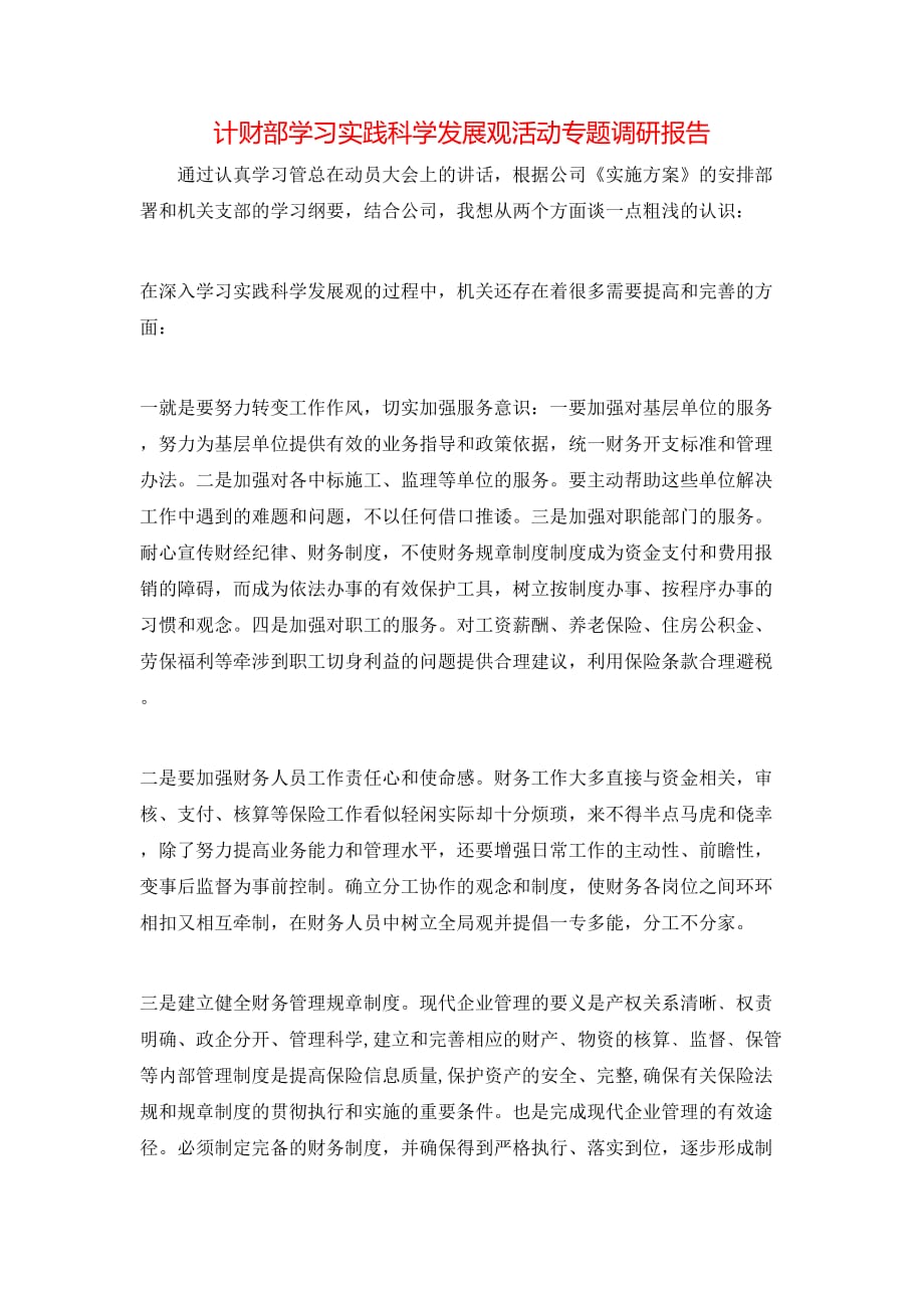 （精选）计财部学习实践科学发展观活动专题调研报告_第1页