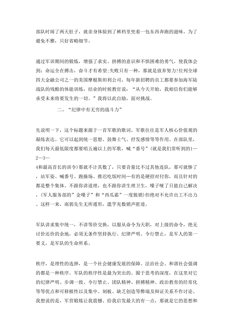 （精选）20XX年干部军训心得体会_第2页